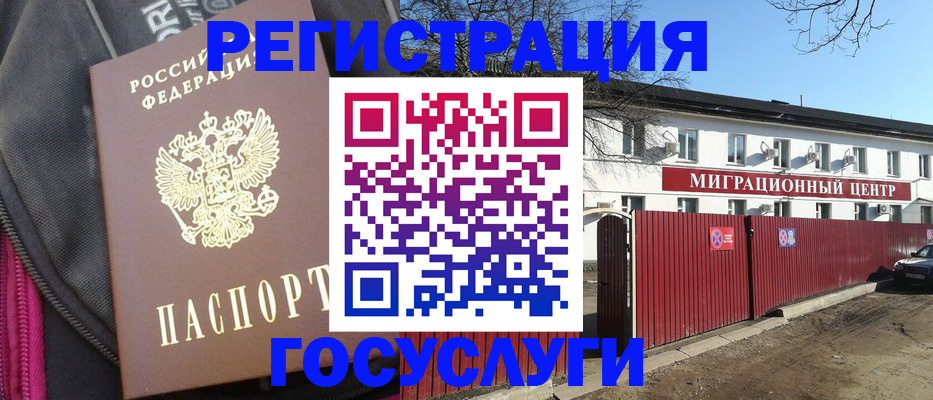 прописка паспорт в Новотроицке