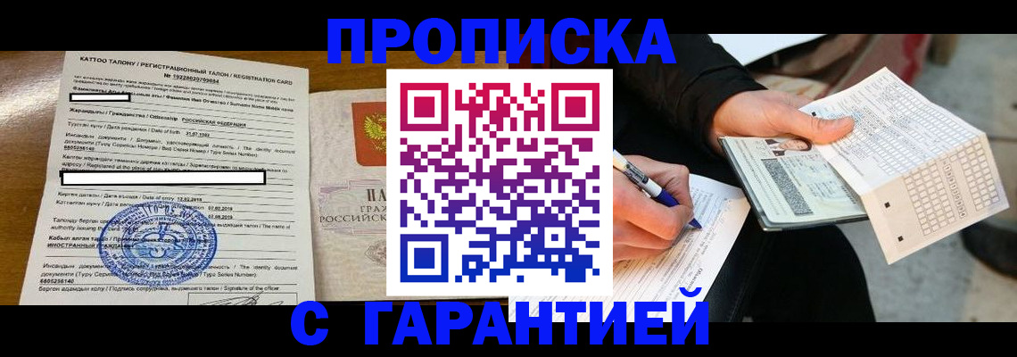 временная регистрация адрес в Новотроицке