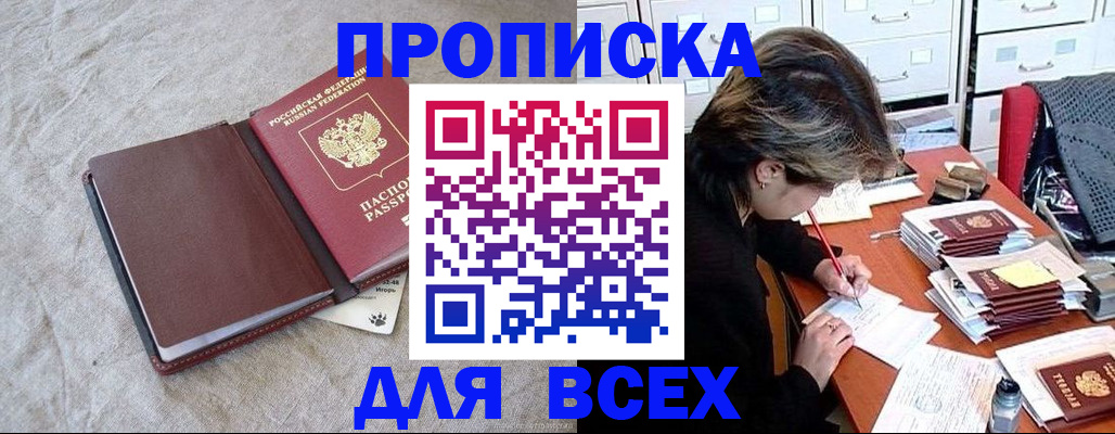 прописка поиск в Новотроицке