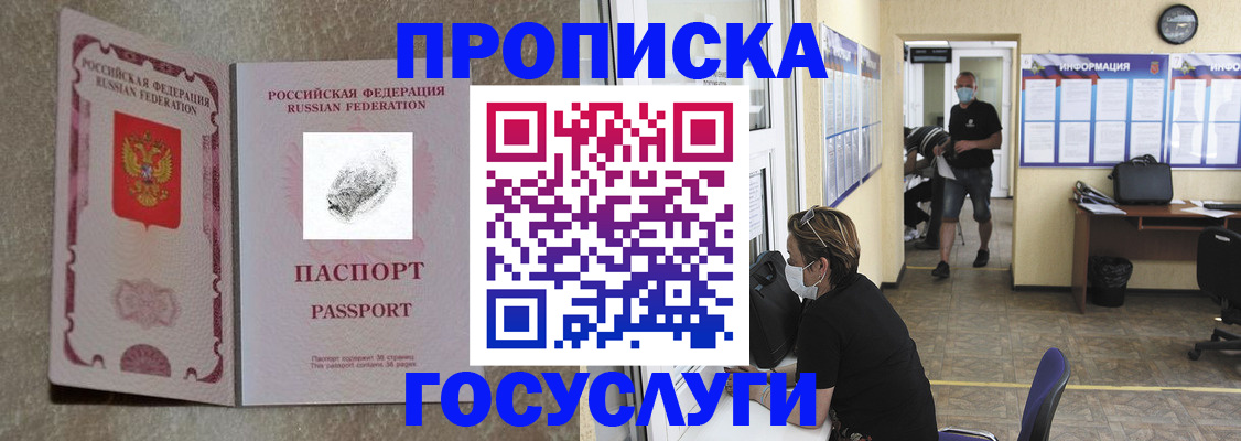 где прописаться в Новотроицке