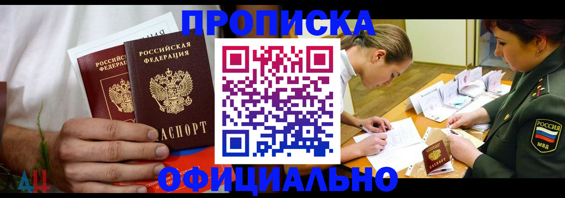 временная прописка в Новотроицке